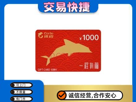 鄂尔多斯市准格尔购物卡回收携程任我行卡.jpg