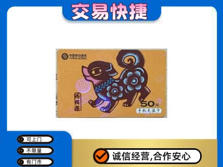 鄂尔多斯市准格尔购物卡回收移动卡.jpg