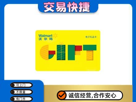 鄂尔多斯市准格尔购物卡回收沃尔玛电子卡.jpg