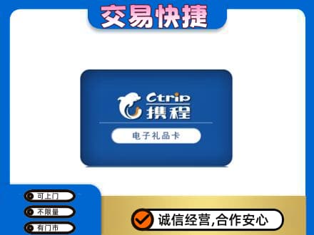鄂尔多斯市准格尔购物卡回收携程礼品卡.jpg