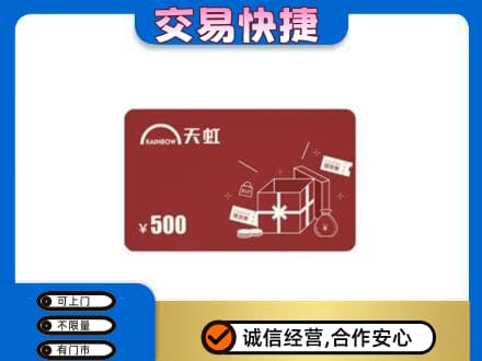 鄂尔多斯市准格尔购物卡回收天虹卡.jpg