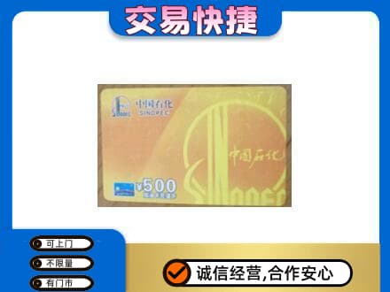鄂尔多斯市准格尔购物卡回收石化卡.jpg