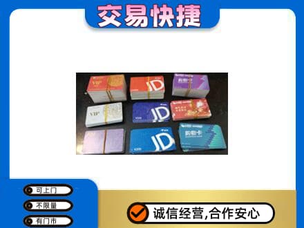 鄂尔多斯市准格尔回收超市卡