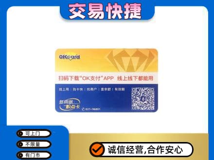 鄂尔多斯市准格尔购物卡回收百联ok卡.jpg