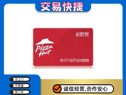 鄂尔多斯市准格尔购物卡回收必胜客卡.jpg