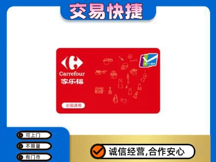 鄂尔多斯市准格尔回收家乐福卡