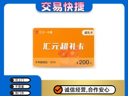 鄂尔多斯市准格尔购物卡回收汇元卡.jpg