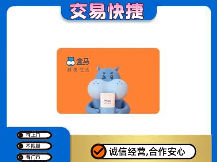 鄂尔多斯市准格尔购物卡回收盒马生鲜卡.jpg
