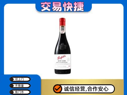 鄂尔多斯市准格尔洋酒回收奔富红酒.jpg