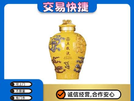 鄂尔多斯市准格尔名酒回收五粮液九龙坛.jpg