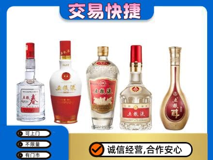 鄂尔多斯市准格尔名酒回收五粮液系列.jpg