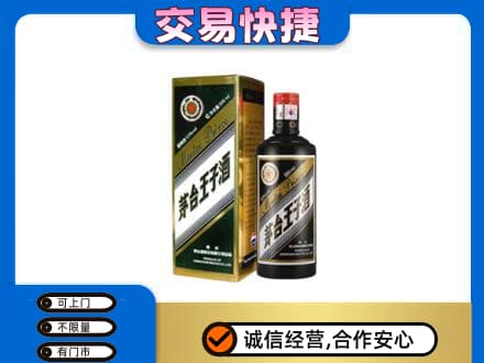鄂尔多斯市准格尔茅台回收王子酒.jpg